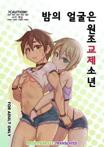 [NOWHERE (NONAME)] Yoru no Kao wa Enkou Shounen [Korean] [Digital] manga cover