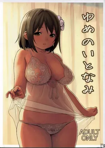 (C84) [Maron Koubou (Sagano Yuuji)] Yume no Itonami (THE iDOLM@STER CINDERELLA GIRLS) manga cover
