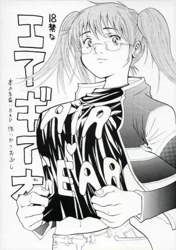 (SC25) [Katsuobushi (Horie)] Bad (Air Gear) manga cover