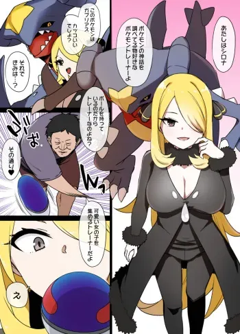 [Kusayarou] Slave Ball Sennou ~Shirona & Gaburias Hen~ (Pokémon Diamond and Pearl) manga cover