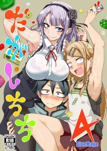 [BlueMage (Aoi Manabu)] Dagashi Chichi 4 (Dagashi Kashi) [English] [Pangean] manga cover