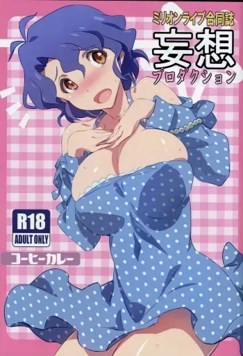 (C86) [Coffee Curry (Various)] Mousou Production (The IDOLM@STER MILLION LIVE!) manga cover