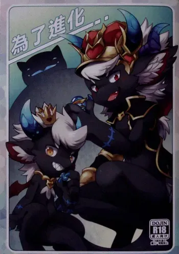 For evolution manga cover