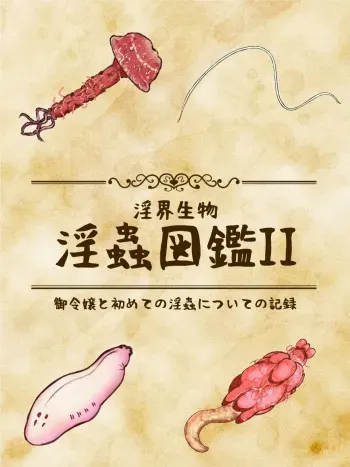 [konoe ya]in kai seibutu - in musi zukan II goreizyou to hazi mete no in musi ni tui te no kiroku manga cover