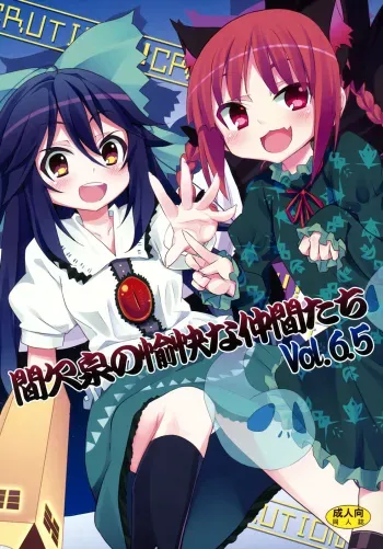 Kanketsusen no Yukai na Nakama-tachi Vol.6.5 manga cover
