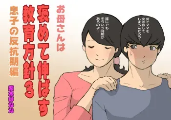 Okaa-san wa Homete Nobasu Kyouiku Houshin 3 Musuko No Hanko Ki Hen manga cover