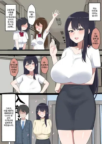 In Lieu of Ayano-sensei / 아야노 선생님의 대역 manga cover