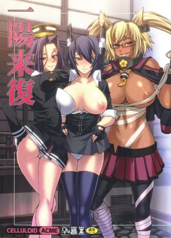 (C87) [CELLULOID-ACME (Chiba Toshirou)] Ichiyouraifuku (Kantai Collection -KanColle-) manga cover