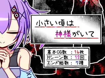 [ふくろうさぎ] 小さい頃は神様がいて manga cover