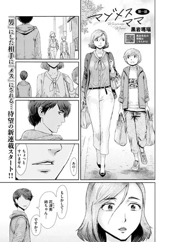 [Kuroiwa Menou] マゾメスママ 第一 _ 八話 (最終話) (COMIC HOTMiLK Koime Vol. 52-58) manga cover