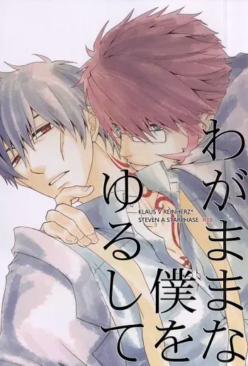 (BLOODYZONE) [SEG (Kobayashi)] Wagamama na Boku o Yurushite (Kekkai Sensen) manga cover