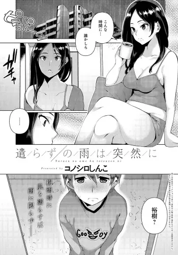 [Konoshiro Shinko] Yarazu no Ame ha Totsuzen ni (COMIC Anthurium 2016-07) [Digital] manga cover