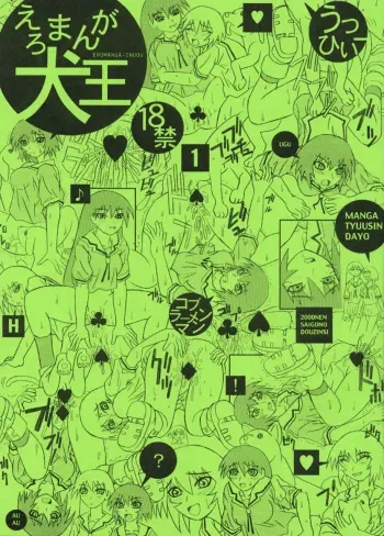 [Kobu Ramen Man] Eromanga Inuoh (Azumanga Daioh) manga cover