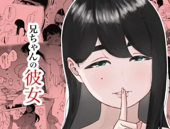 Nii-chan no Kanojo manga cover