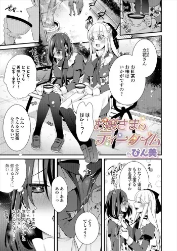 The Ojou-Sama's Tea Time [Japanese] manga cover