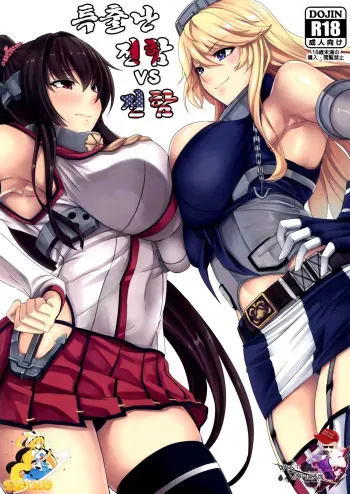 (COMIC1☆10) [Nanakorobi Yaoki (kinntarou)] Tobikkiri no Senkan VS Senkan | 특출난 전함 VS 전함 (Kantai Collection -KanColle-) [Korean] [WestVatican] manga cover