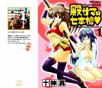 [Togami Shin] Tonosama no Nanahon yari Vol.1 manga cover