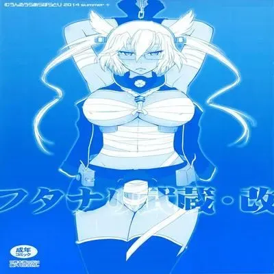Futanari Musashi-Kai [Doujinshi] manga cover