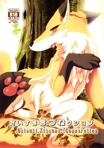 (Fur-st 5) [Bungalow (Sirokoma, WKAR)] Daisuki.Kitsune.(Conne)ction manga cover