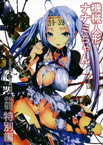 Robot Girl Nanami-Chan manga cover