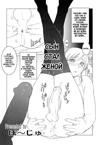 [Po-Ju] Musukozuma | Son Becoming a Wife (Shounen Shikou Josou Fantasy) [Russian] [BiterR] manga cover