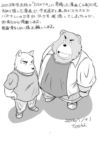（デブケモ注意）漫画1 manga cover