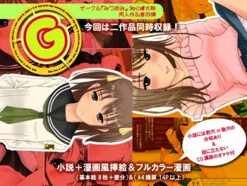 [gossa-tei] G manga cover