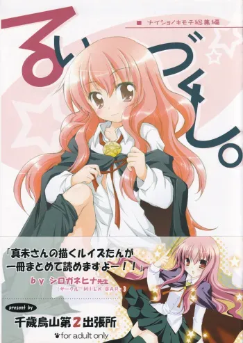 (C72) [Titokara 2nd Branch (Manami Tatsuya)] Ruizukushi (Zero no Tsukaima) manga cover