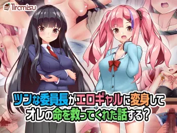 [Tiramisu (Hinata Mutsuki)] Tsunna Iincho ga Erogyaru ni Henshin Shite Ore no Inochi o Sukutte Kureta Hanashi Suru? manga cover