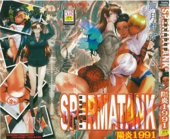 [Kagerou 1991] Spermatank ~Oborozuki Toshi Comic Shuu~ manga cover