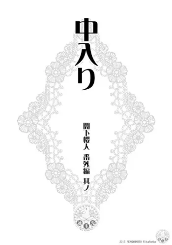 [Ren Gyoku To] Sakurato Darkness Extra Edition manga cover