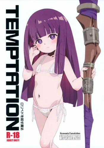 (C103) [Byousatsu Tanukidan (Saeki Tatsuya, Matroos Tomita)] TEMPTATION Loli Pedo o Korosu Mahou (Sousou no Frieren) manga cover