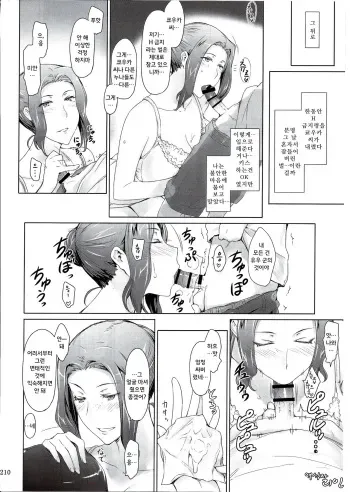 (C86) [MTSP (Jin)] Tachibana-san-chi no Dansei Jijou Matome Ban [Korean] [Incomplete] manga cover