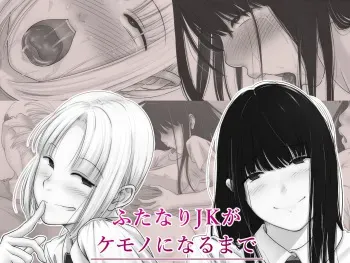 [Suyan] Futanari JK ga Kemono ni naru made manga cover