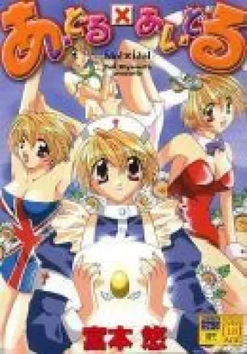 Tanoshii Dojin Seikatsu #3 manga cover