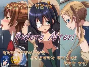 [Fuzukikai] Before After! (Chuunibyou Demo Koi ga Shitai!) [Korean] [Liberty Library] manga cover