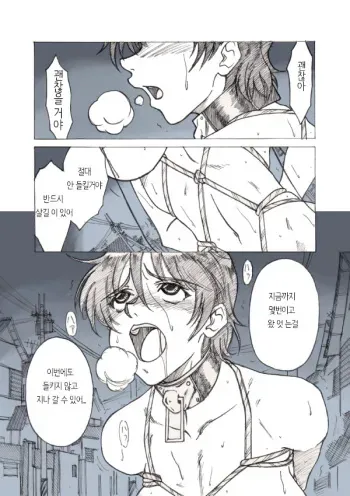 [JORDI] Roshutsu Hime no Hitsuzenteki Kyuuchi (Zen) | 노출공주의 필연적 위기(전편) [Korean] manga cover