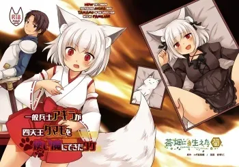 Ippan Heishi Akira ga Shitennou Tamamo wo Tsukaima ni Dekita Wake - How The Common Footsoldier Akira Made Tamamo of the Great Four Into His Familiar manga cover