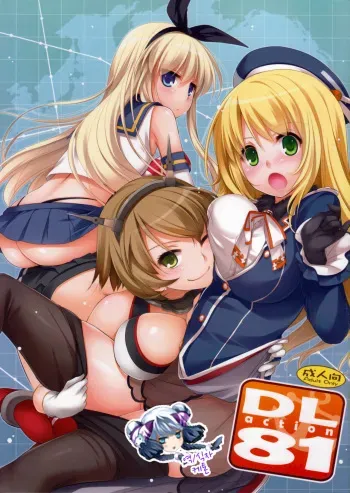 (SC61) [Digital Lover (Nakajima Yuka)] D.L. action 81 (Kantai Collection -KanColle-) [Korean] [Ketonuce] manga cover