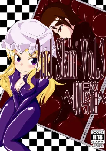 (C80) [Nyanko no Me (Tamakko)] 2ndskin vol.3 ~Chijokubako~ (Touhou Project) manga cover