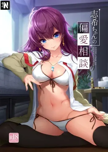 [Kirintei (Kirin Kakeru, Kouri)] Shiki-chan no Henai Soudan | La Lasciva Consulta de Shiki-chan (THE IDOLM@STER CINDERELLA GIRLS) [Spanish] [NekoCreme ] [Digital] manga cover
