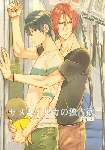 (SUPER23) [KANGAROO KICK (Takagi Takumi)] Same to Iruka no Dokusenyoku (Free!) [English] [Ikemen Scans] manga cover