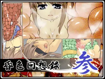 [【moth_sabbath】] Konshoku Memoirs 3 manga cover