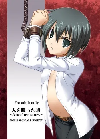 [OK!ALL RIGHT!! (Ranke)] Hito wo Kutta Hanashi (Kino no Tabi) [Digital] manga cover