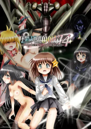 [Dende] Fushigi Sekai -Mystery World- Nonona 14 ~Kirisaki Inmachuu Qamara no Kirisaki JIgoku Kan~ manga cover