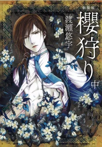 Sakura Gari Vol. 2 manga cover