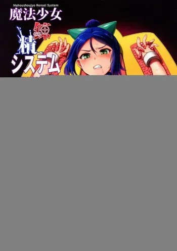 [PX-Real (Kanno Takashi)] Mahoushoujyo Rensei System 2 | 마법소녀 연정 시스템 2 [Korean] [초누나] [Digital] manga cover