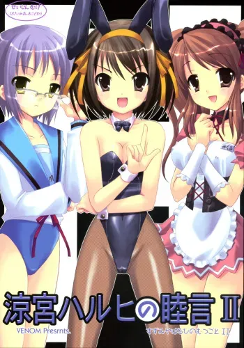 (C70) [VENOM (Alto Seneka, Rusty Soul)] Suzumiya Haruhi no Mutsugoto II (Suzumiya Haruhi no Yuuutsu) manga cover