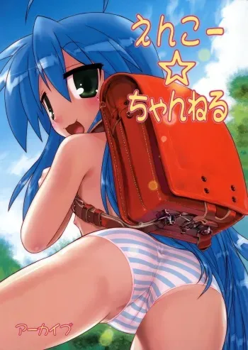 (C72) [ARCHIVES (Hechi)] enkoo channel (Lucky Star) [Decensored] manga cover