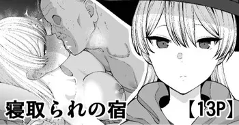 [Take Shinshi] Netorare no Yado [English] [Fated Circle] manga cover